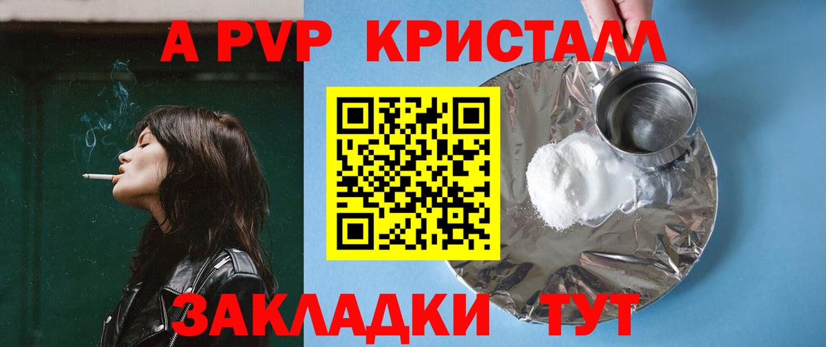 А ПВП кристаллы Ейск