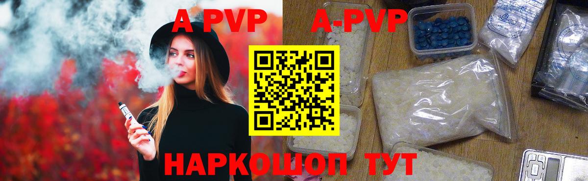 A PVP СК  Alpha-PVP мука  где продают   Ейск  Вход с VPN  Альфа ПВП Crystall  Альфа ПВП 
