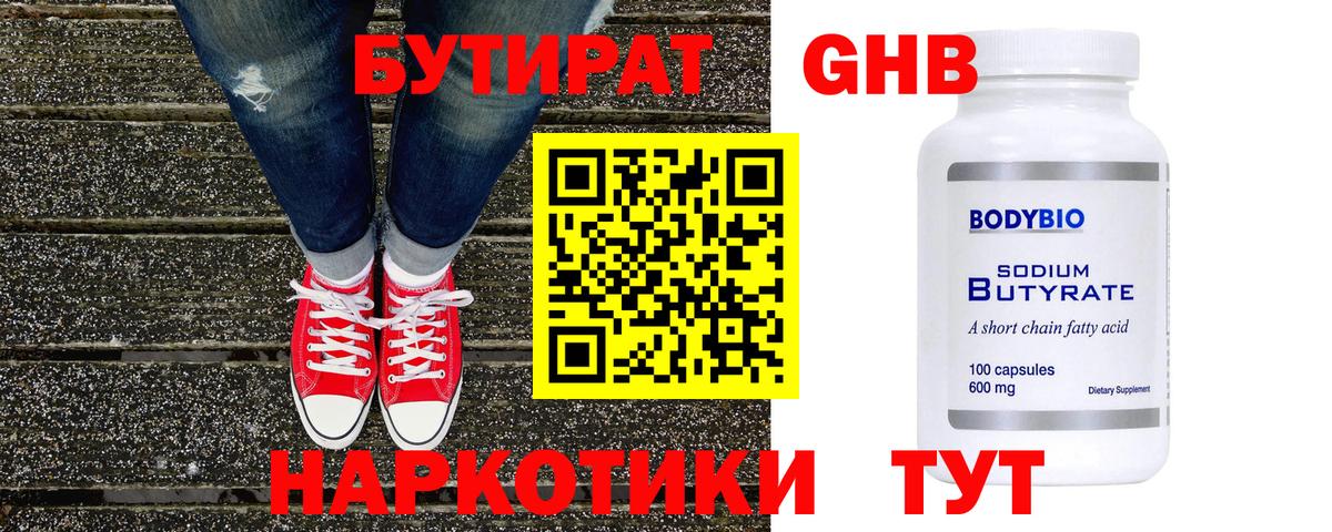 Бутират  Вход с VPN  Ейск  БУТИРАТ Butirat 
