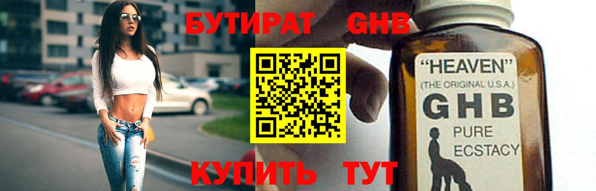 Бутират буратино Ейск