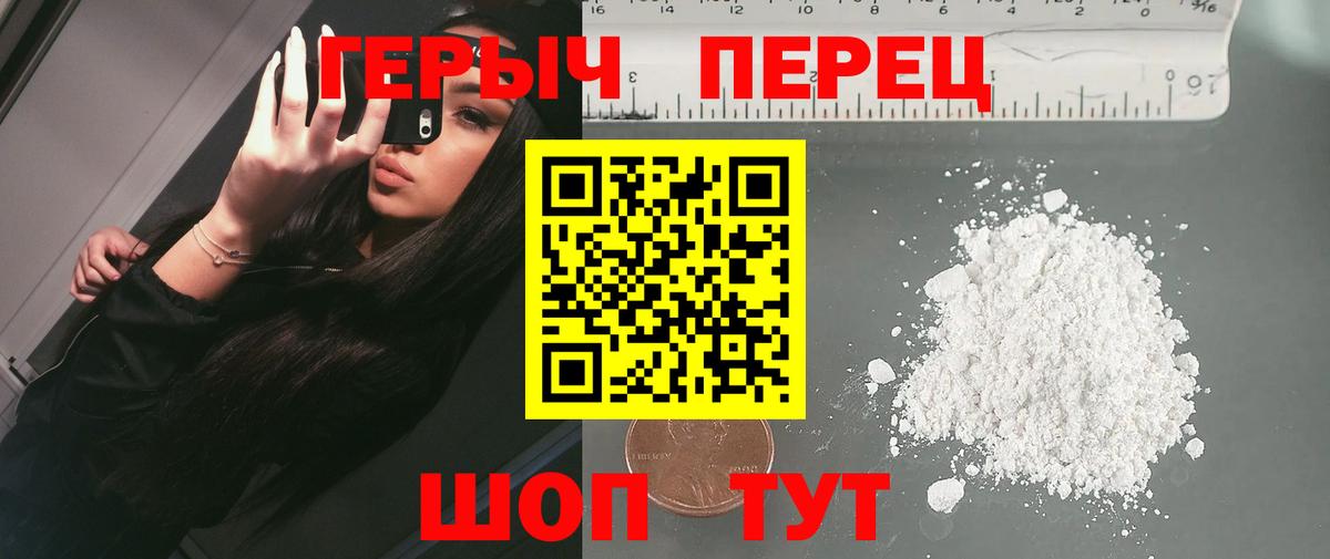 ГЕРОИН герыч Ейск
