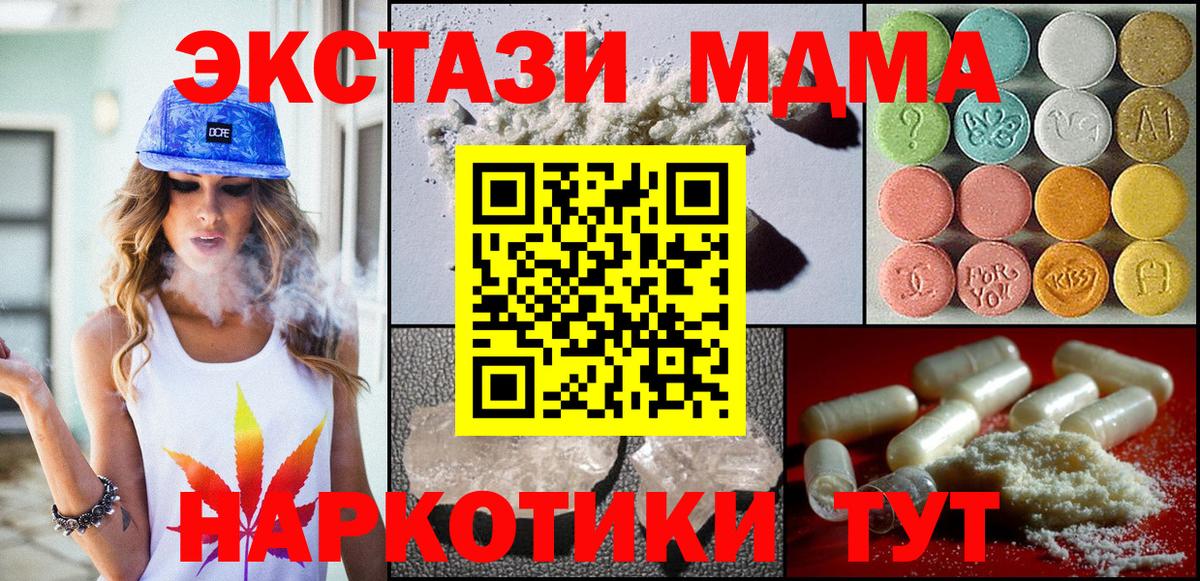 МДМА кристаллы Ейск
