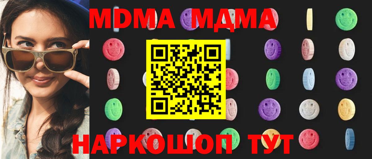 Ейск  MDMA  Вход с VPN  МДМА молли 