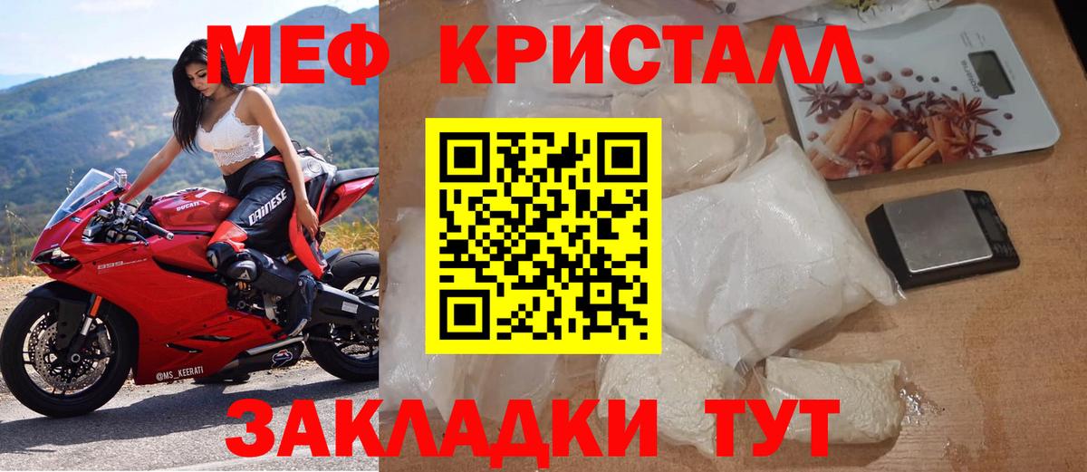Меф мяу мяу кристаллы Ейск