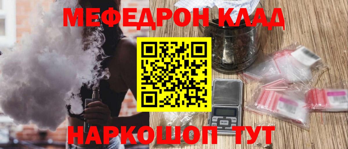 МЕФ кристаллы  МЕФ мяу мяу  Вход с VPN  Ейск 