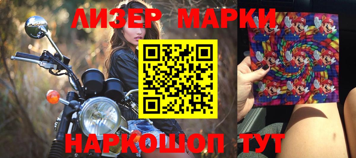 Наркотические марки 1,5мг Ейск